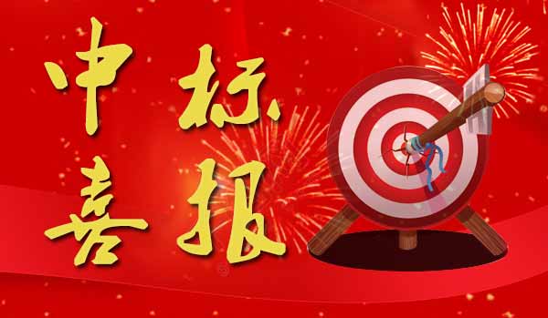 熱烈慶祝我公司中標中科院某所“連續(xù)波速調(diào)管電源項目”